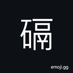 Ideograph (of land) poor and barren; field which is not arable CJK Symbol