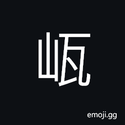 Ideograph of mountain; high and lofty CJK Symbol