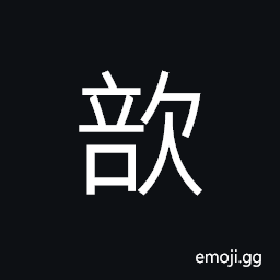 Ideograph (of statement) to grate on the ear; earnest and faithful remonstrance CJK Symbol