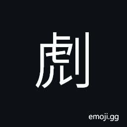 Ideograph of tiger, to roar CJK Symbol