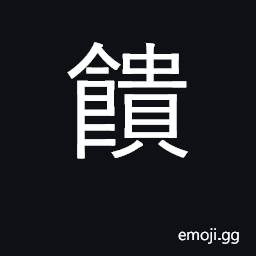 Ideograph offer food superior; send gift CJK Symbol