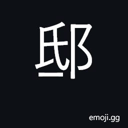 Ideograph official residence, residence of CJK Symbol