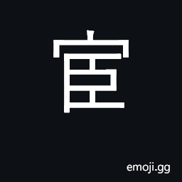 Ideograph officialdom, government official CJK Symbol
