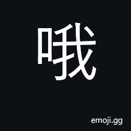 Ideograph oh? really? is that so? CJK Symbol