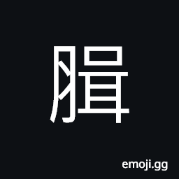 Ideograph oil and grease; fats, the bursting of a wound CJK Symbol