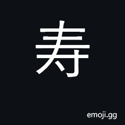 Ideograph old age, long life; lifespan CJK Symbol