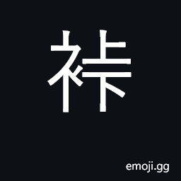 Ideograph old ceremonial garb; samurai garb CJK Symbol