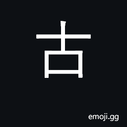 Ideograph old, classic, ancient CJK Symbol