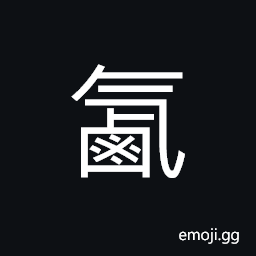 Ideograph (old translated form) chlorine (symbol Cl) CJK Symbol