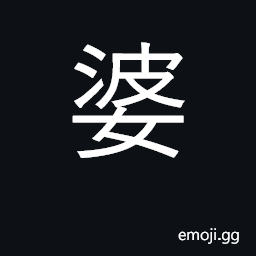 Ideograph old woman; grandmother CJK Symbol