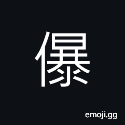 Ideograph on duty CJK Symbol