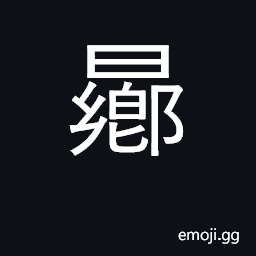 Ideograph once upon time; period of time CJK Symbol