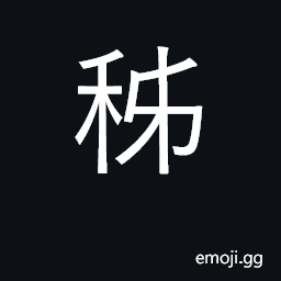 Ideograph one thousand millions, sometimes used for one hundred millions CJK Symbol