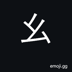 Ideograph one; tiny, small CJK Symbol