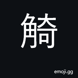 Ideograph one turning up and one turning down CJK Symbol