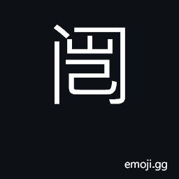 Ideograph open; peaceful CJK Symbol