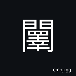 Ideograph open the door CJK Symbol