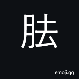 Ideograph open; throw away CJK Symbol