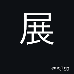 Ideograph open, unfold; stretch, extend CJK Symbol