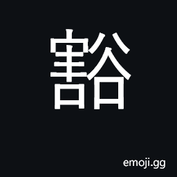 Ideograph open up, clear; exempt CJK Symbol