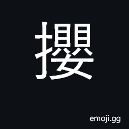 Ideograph oppose, offend, run counter to CJK Symbol