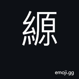 Ideograph orange or reddish-yellow silk CJK Symbol