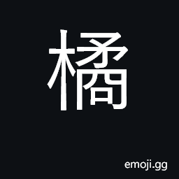 Ideograph orange, tangerine CJK Symbol