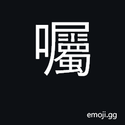 Ideograph order, tell, instruct, leave word CJK Symbol