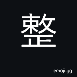 Ideograph orderly, neat, tidy; whole CJK Symbol