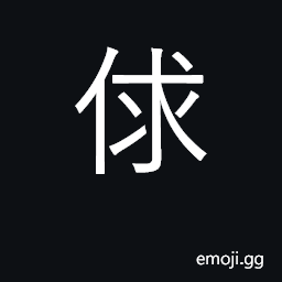Ideograph ornamental cap CJK Symbol