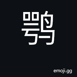 Ideograph osprey, fishhawk CJK Symbol