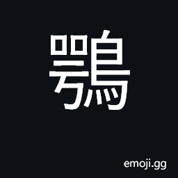 Ideograph osprey, fishhawk; Pandion haliaetus CJK Symbol