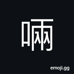 Ideograph ounce CJK Symbol