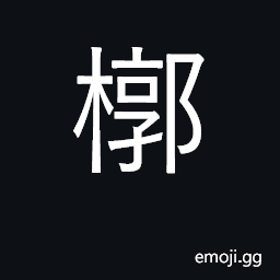Ideograph outer-coffin CJK Symbol