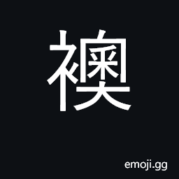 Ideograph outer garments; coat, jacket CJK Symbol