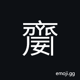 Ideograph outstanding ability, exquisite; fine CJK Symbol