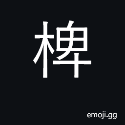Ideograph oval CJK Symbol
