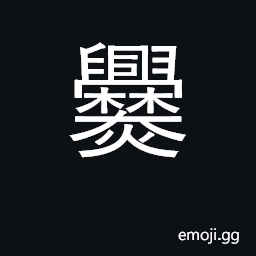 Ideograph oven, cooking stove; cook CJK Symbol
