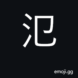 Ideograph overflow, flood, inundate CJK Symbol