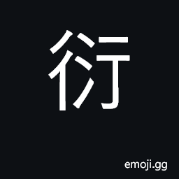 Ideograph overflow, spill over, spread out CJK Symbol