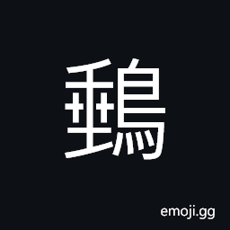 Ideograph owl, kite, hawk; sparrow hawk, stop flying (said of bird) CJK Symbol