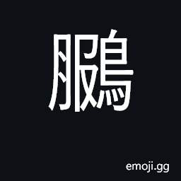 Ideograph owl-like bird; buzzard; Otus scops CJK Symbol