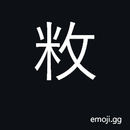 Ideograph pacify, soothe, stabilize CJK Symbol