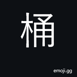 Ideograph pail, bucket, tub; cask, keg CJK Symbol