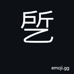 Ideograph painting tool place name CJK Symbol