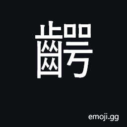 Ideograph palate, roof of mouth CJK Symbol