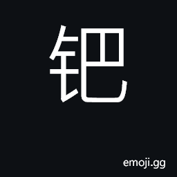 Ideograph palladium CJK Symbol