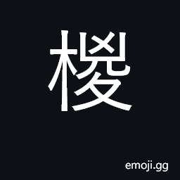 Ideograph palm tree CJK Symbol