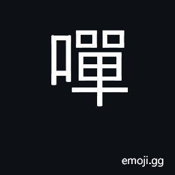 Ideograph pant; many CJK Symbol