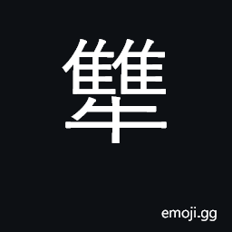 Ideograph panting of cow; grunting of ox CJK Symbol